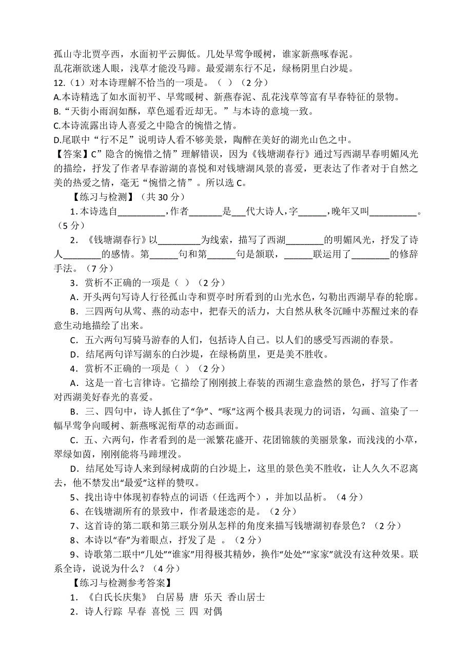 唐诗五首练习带答案_第4页