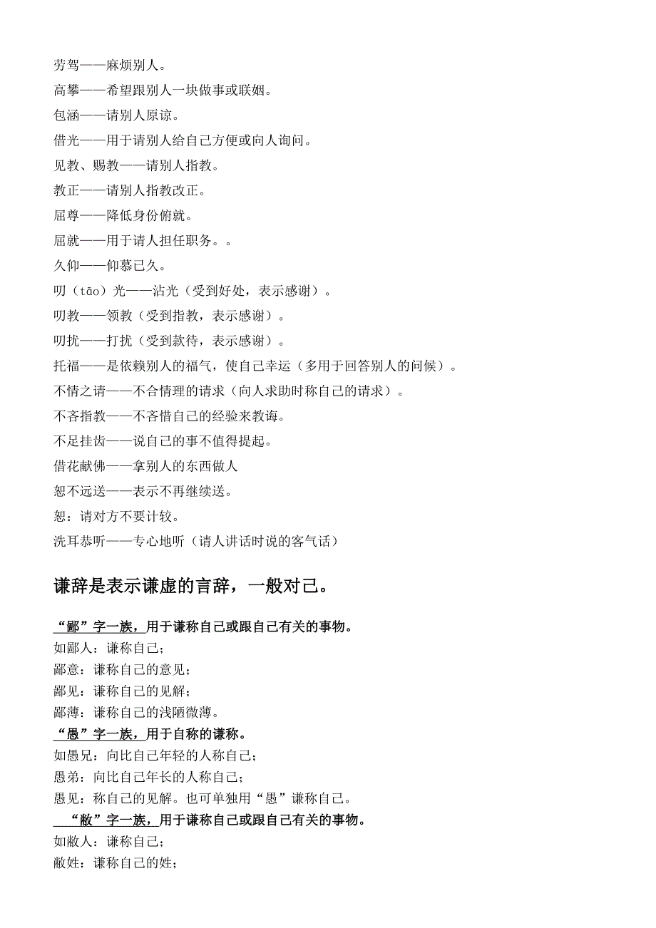 高考一轮复习常见常用敬辞谦辞荟萃_第4页