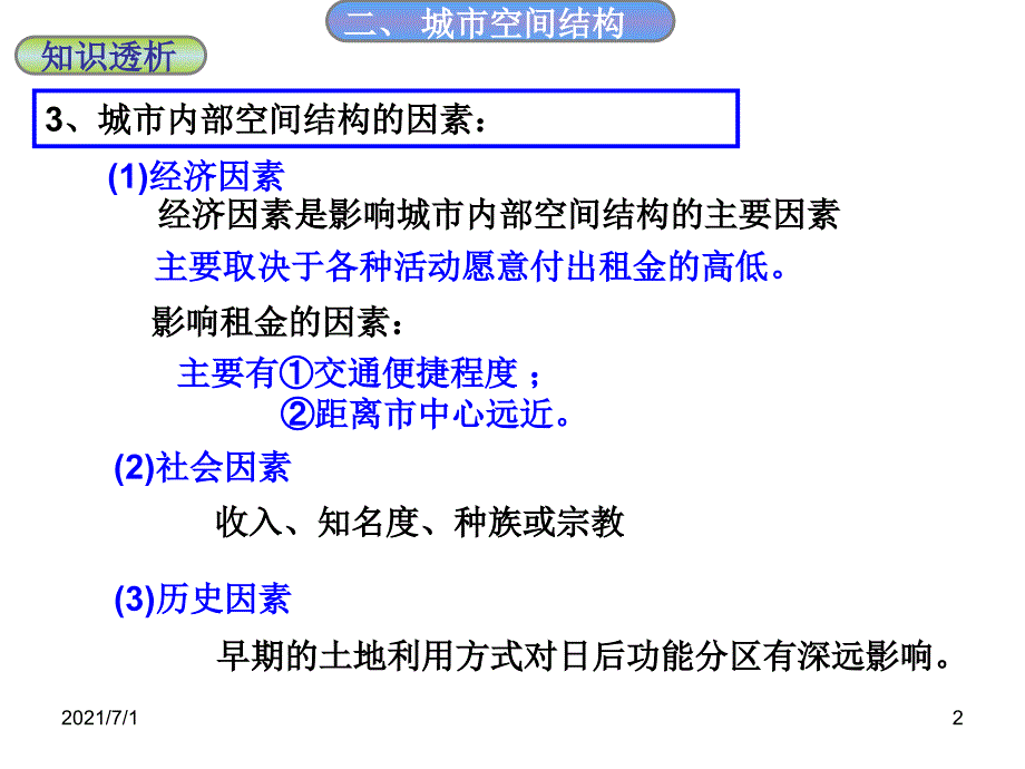 城市的等级体系_第2页