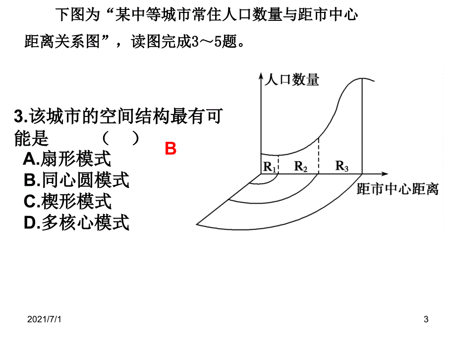 城市的等级体系_第3页