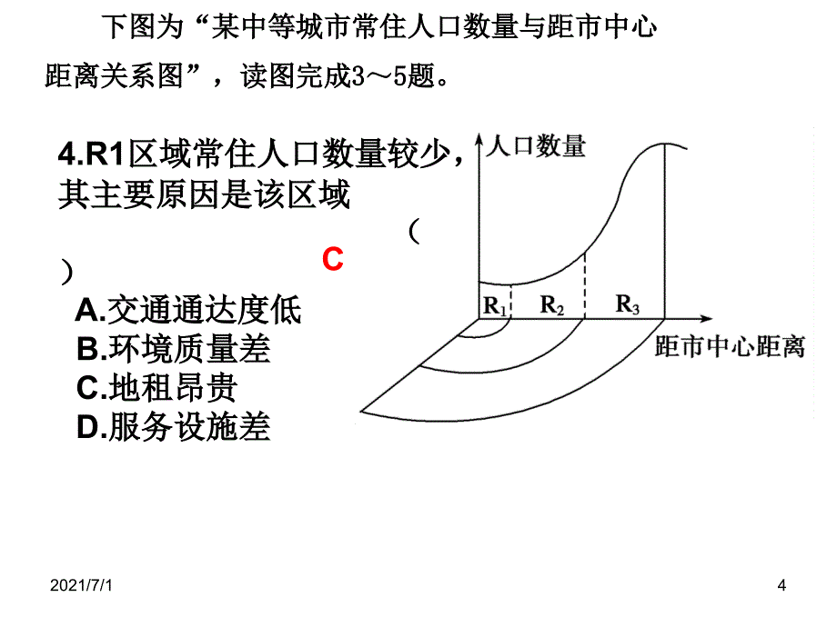 城市的等级体系_第4页