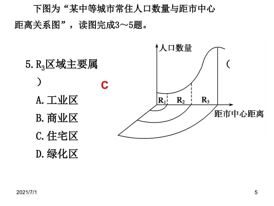 城市的等级体系_第5页