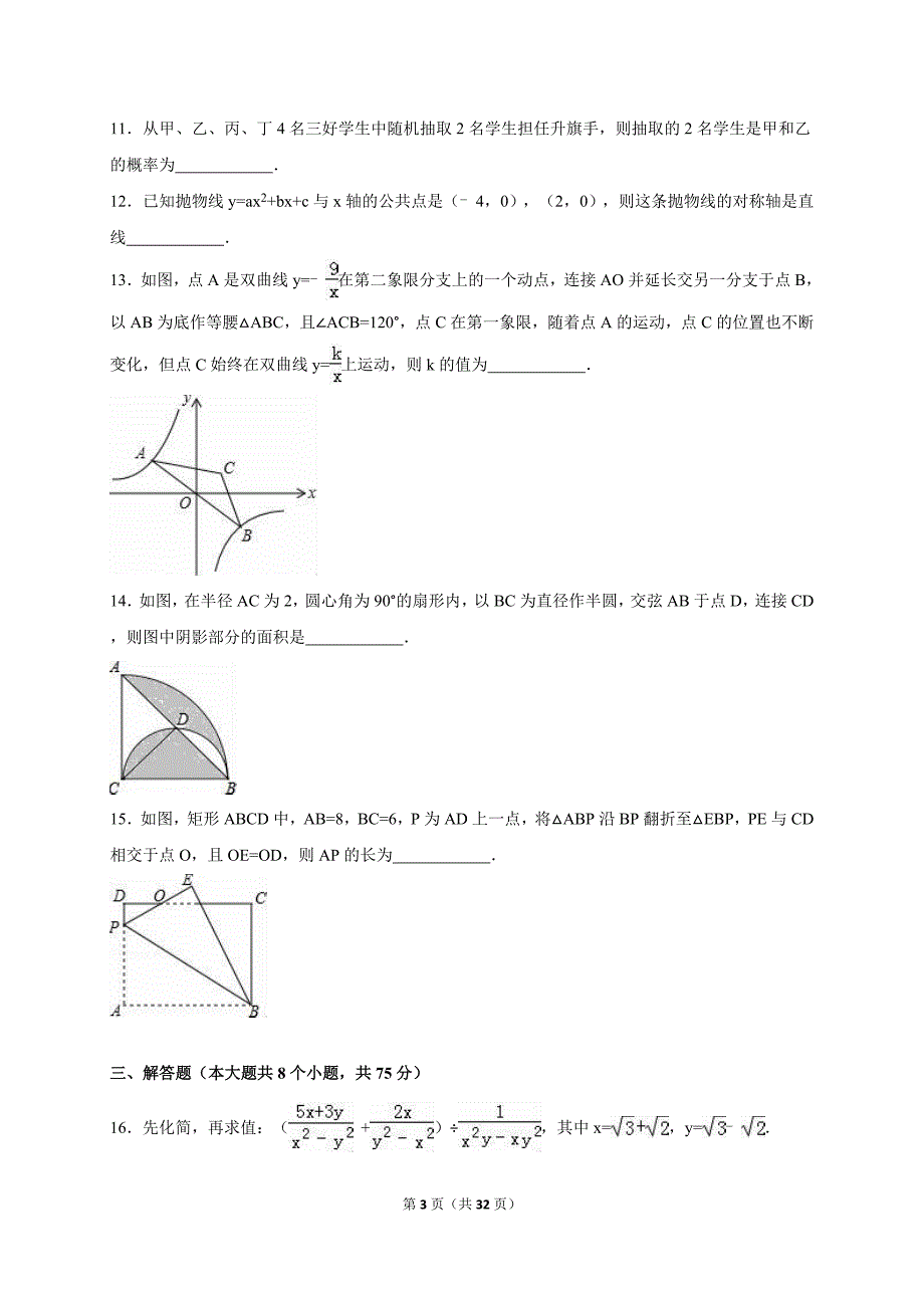 河南省漯河市召陵区中考数学一模试卷含答案解析_第3页