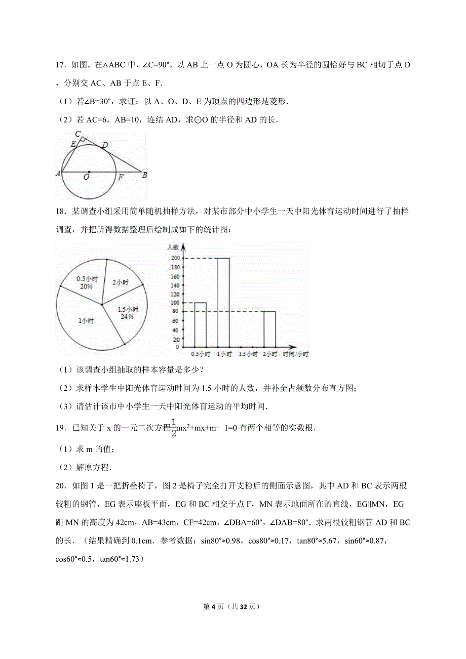 河南省漯河市召陵区中考数学一模试卷含答案解析_第4页