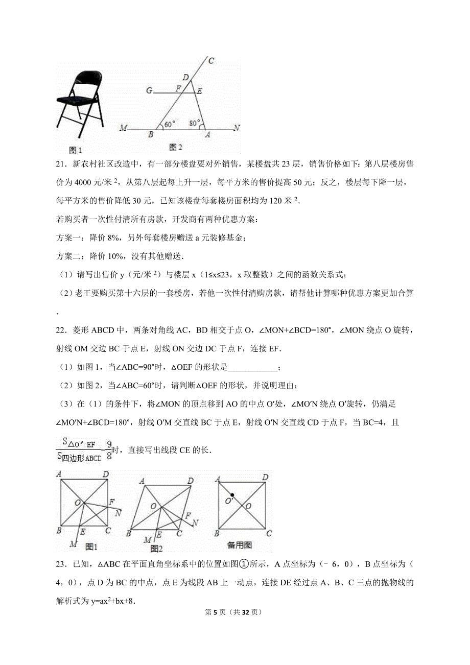 河南省漯河市召陵区中考数学一模试卷含答案解析_第5页