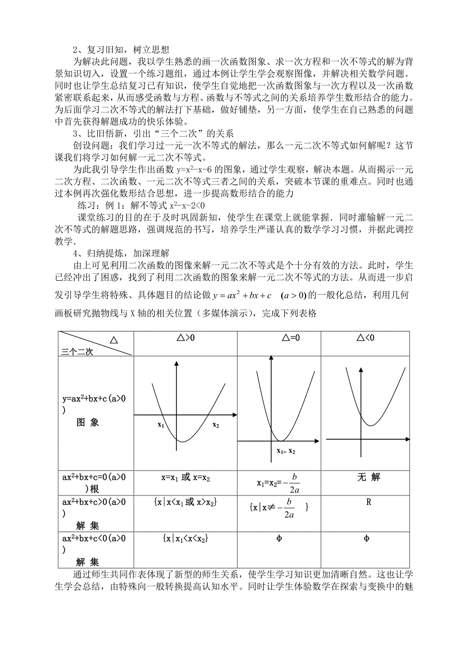 一元二次不等式说课稿(一等奖)_第2页