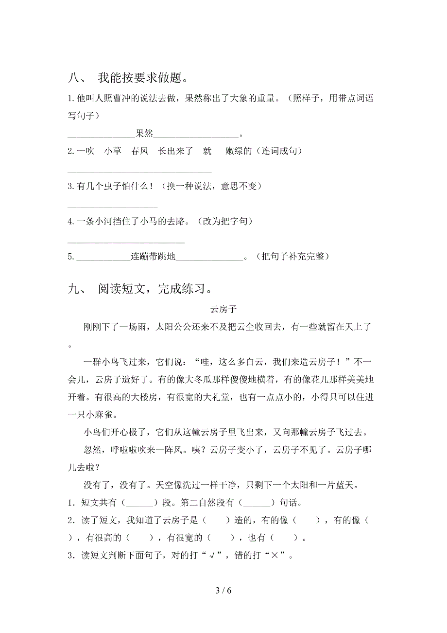 小学二年级语文上学期期末课后辅导过关检测考试湘教版_第3页