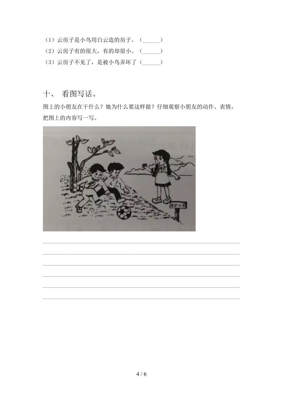 小学二年级语文上学期期末课后辅导过关检测考试湘教版_第4页