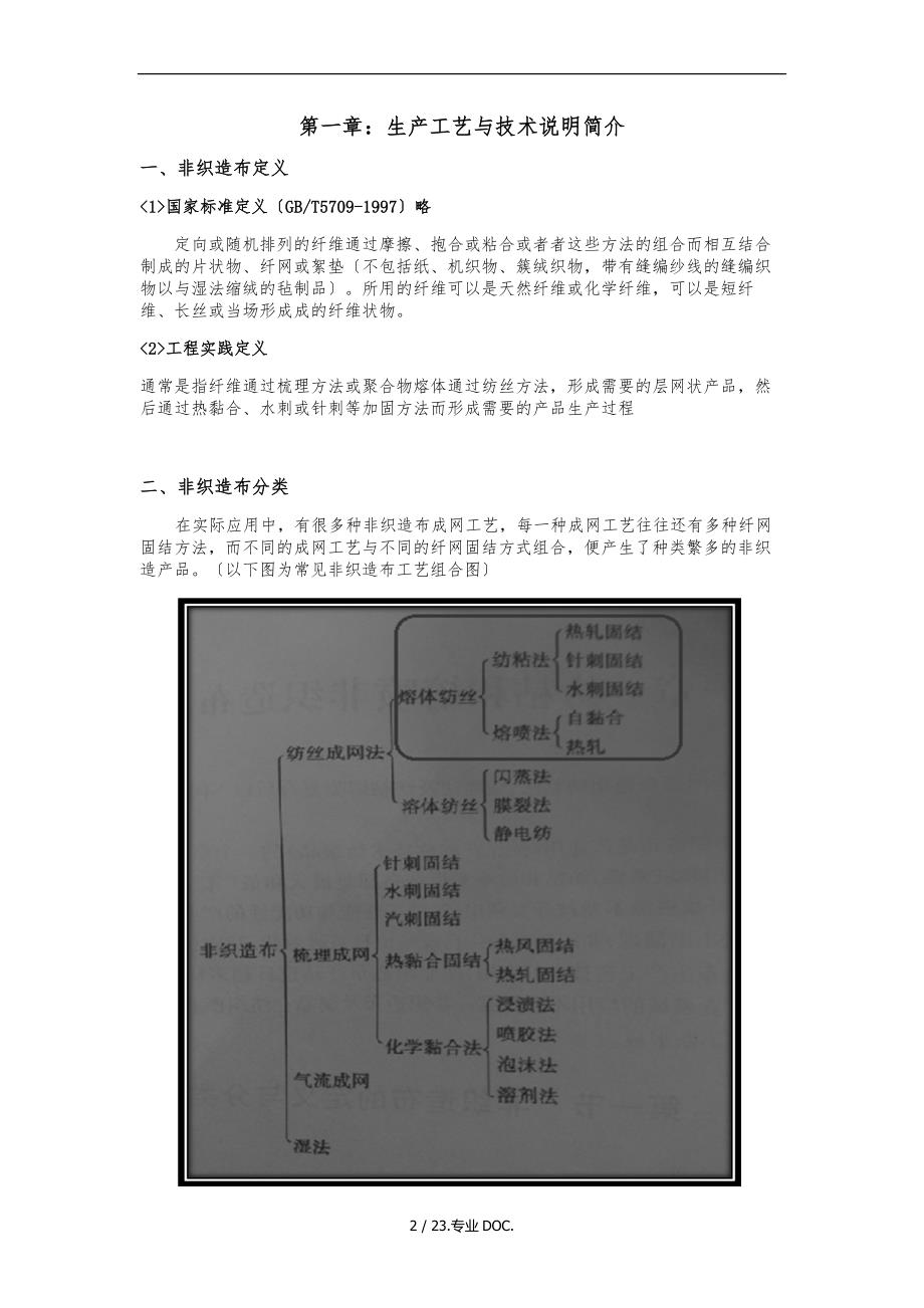 纺粘熔喷复合无纺布工艺及检验方法_第2页