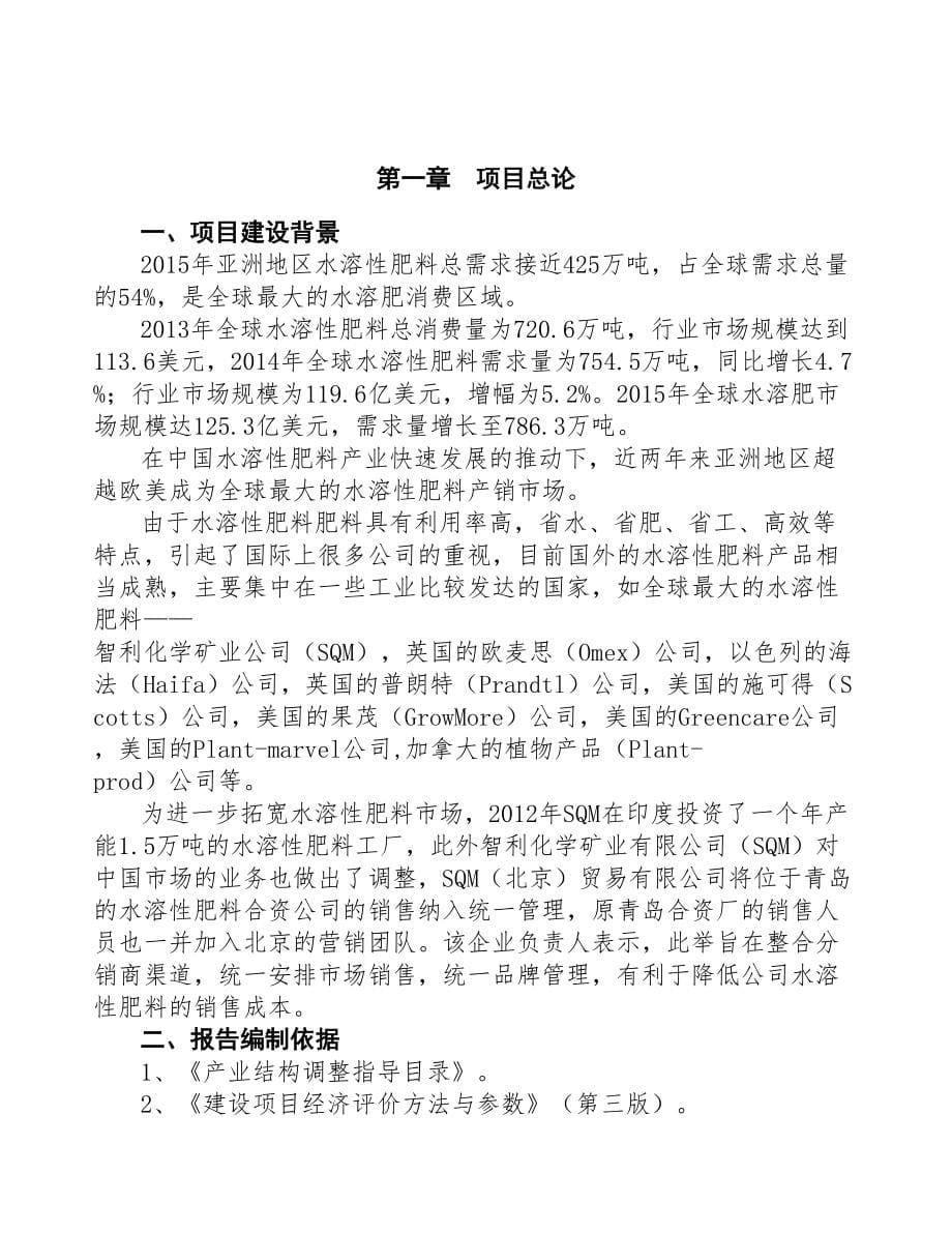 兰州肥料项目研究报告(DOC 97页)_第5页