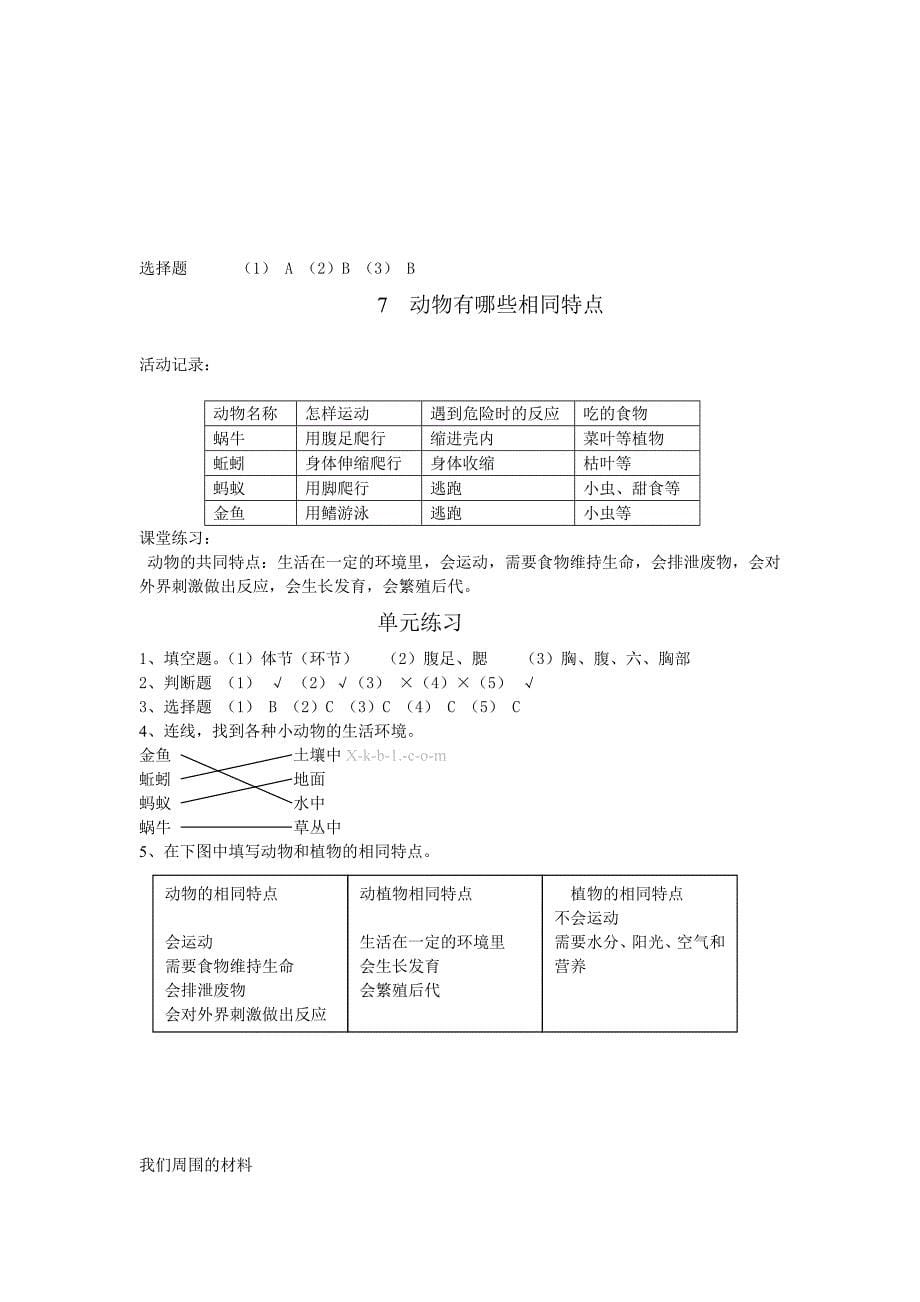 教科版三年级科学上册作业本答案_第5页