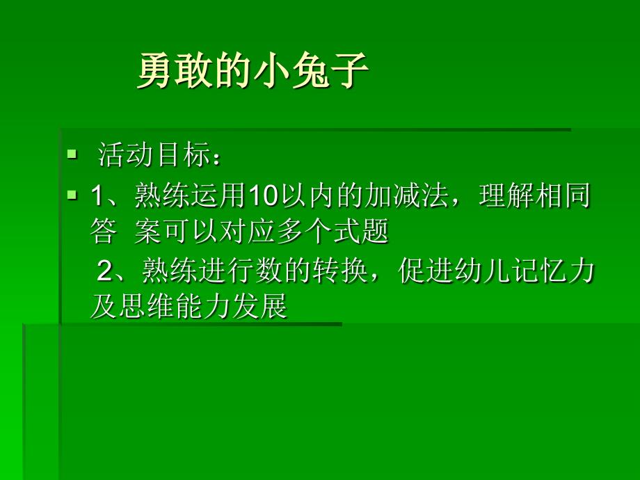 预备班幼儿教育上册第一课时课件6_第1页