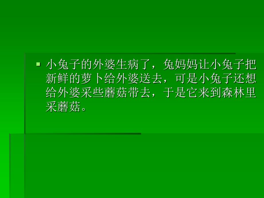 预备班幼儿教育上册第一课时课件6_第3页