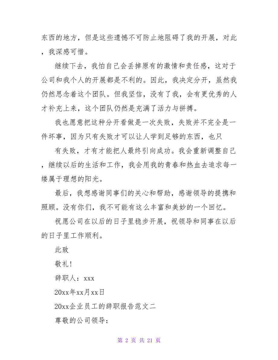 2023年6月企业员工辞职报告.doc_第2页