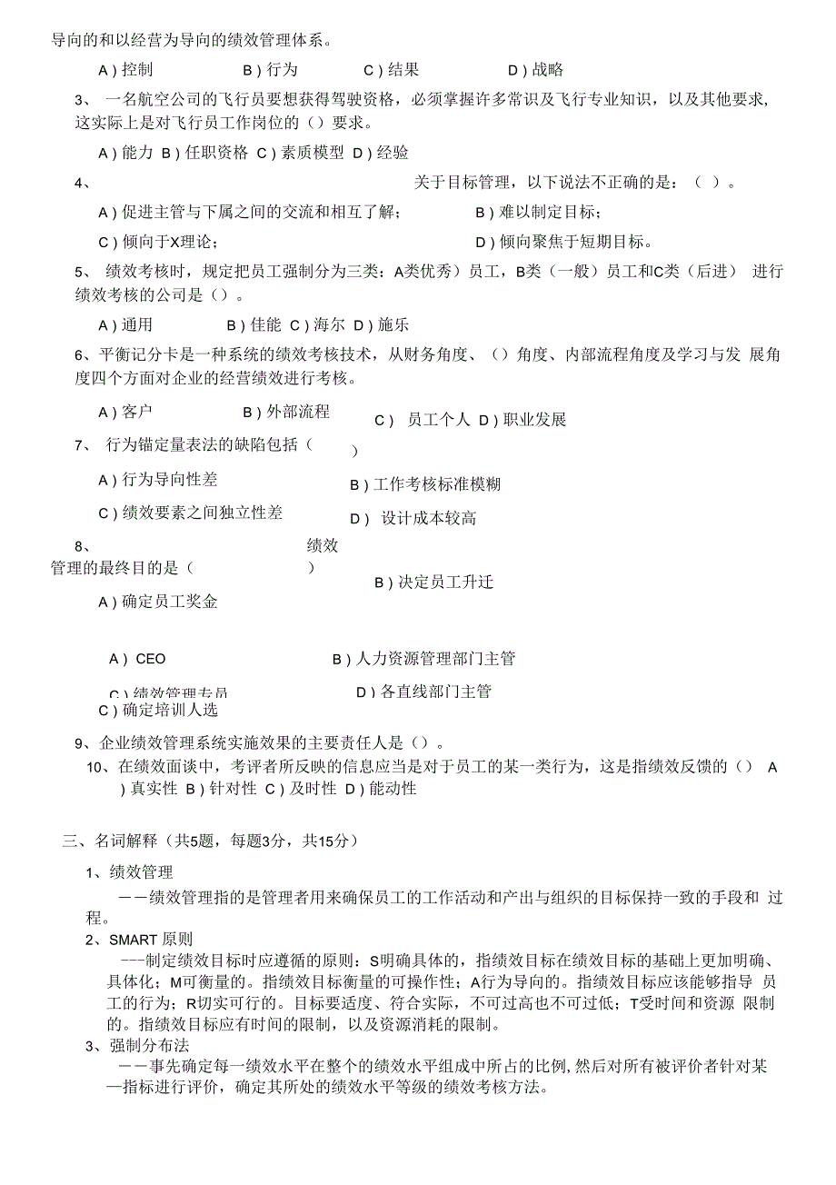 《绩效管理》试题及答案_第3页