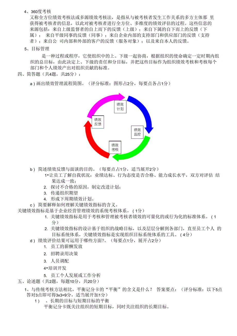 《绩效管理》试题及答案_第4页