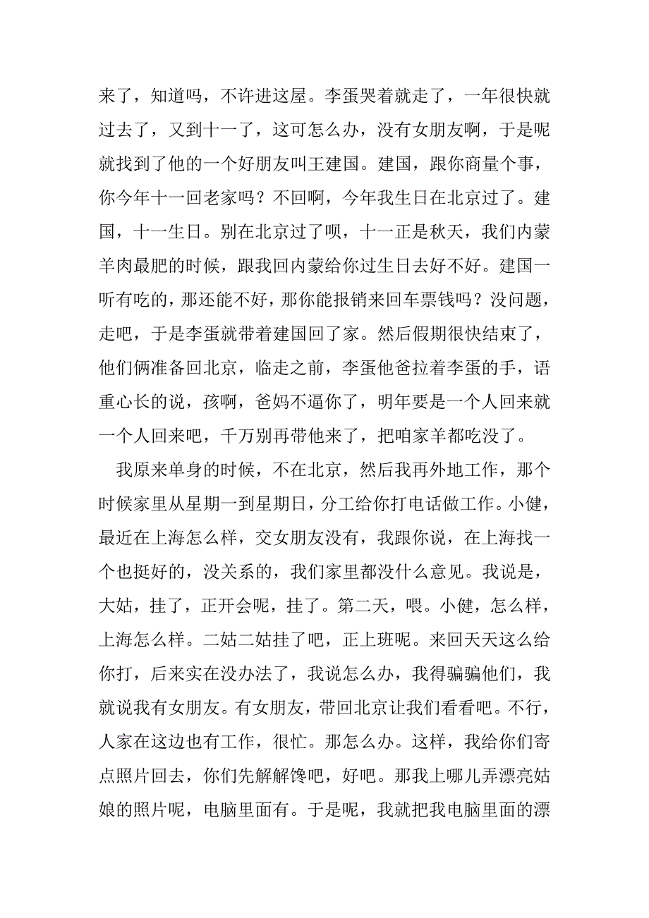 单人脱口秀台词与幽默_第3页