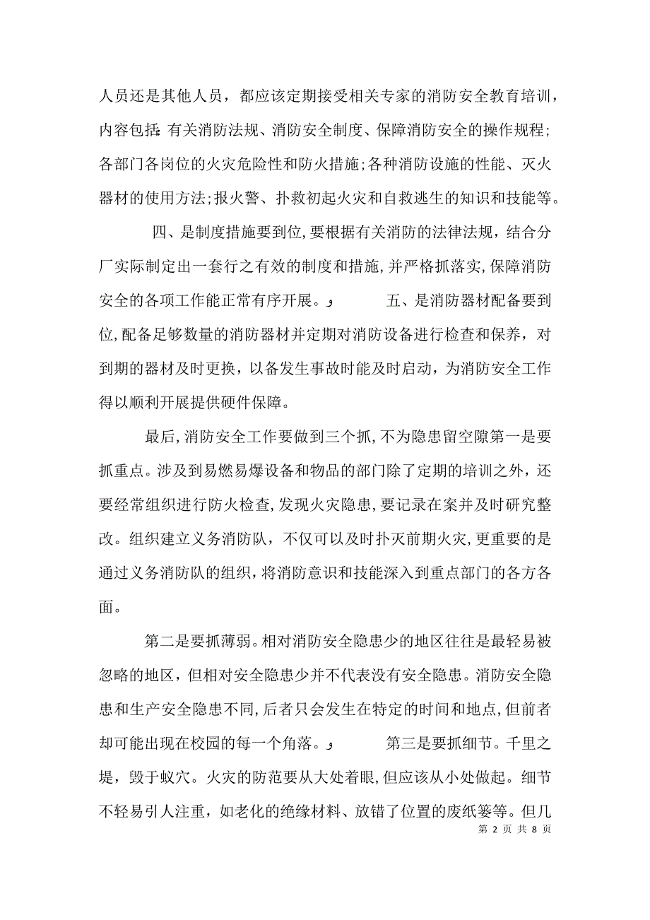 消防气培训心得范文_第2页