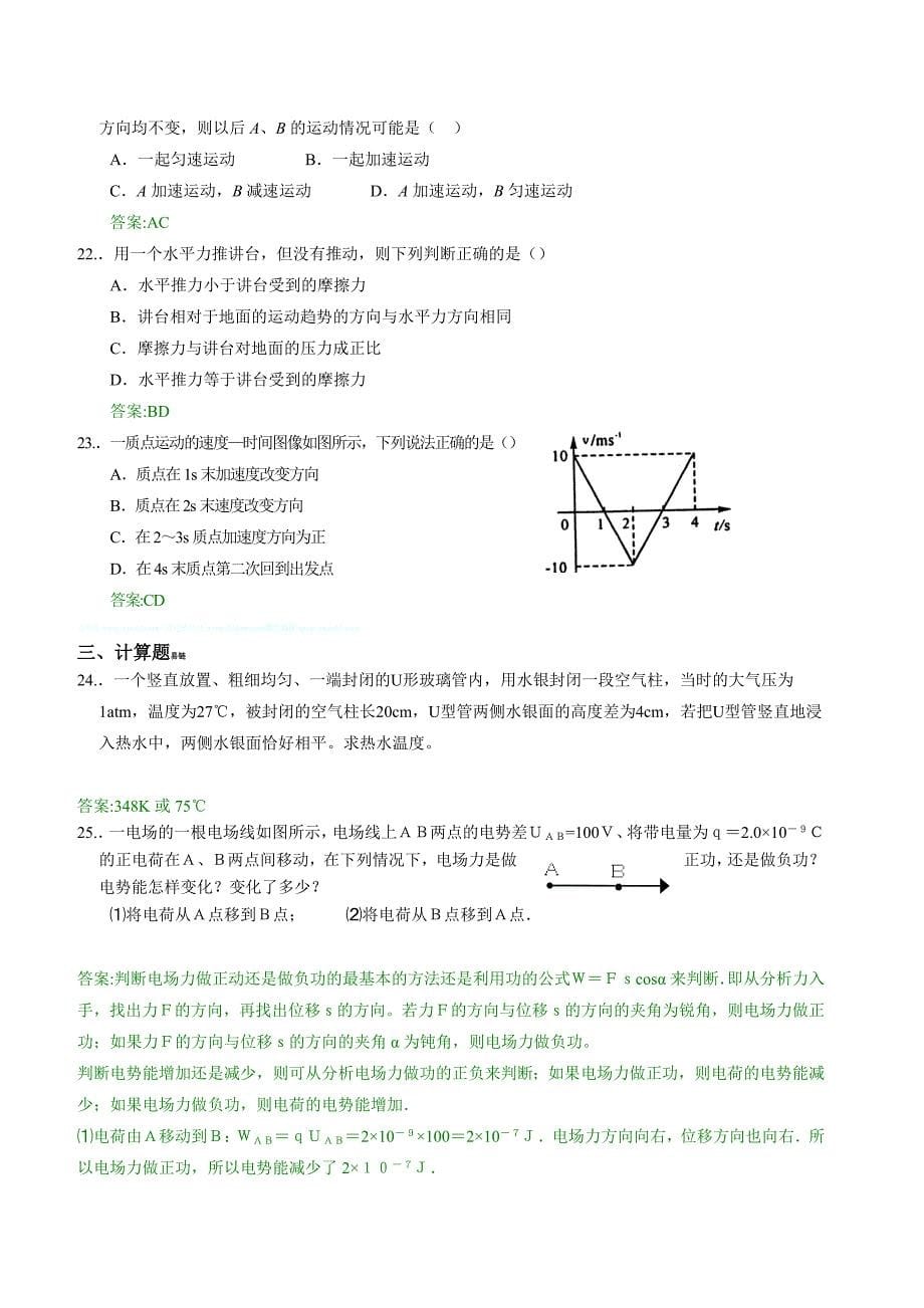 上海浦江第五中学高二物理期末复习题_第5页