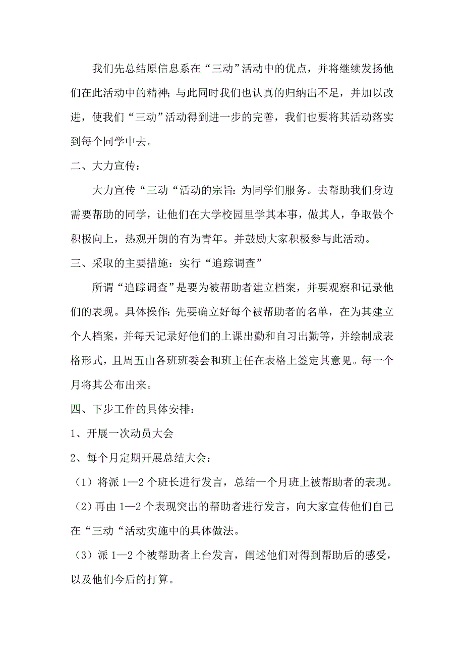 计算机系三动活动总结(2011年3月).doc_第4页