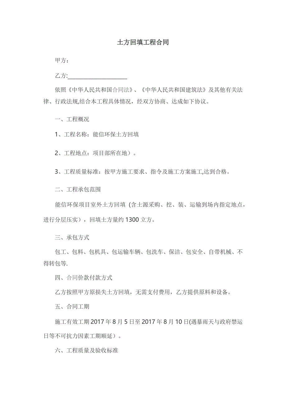 土方回填合同_第1页