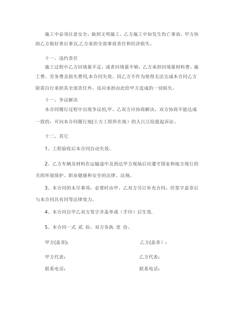 土方回填合同_第3页