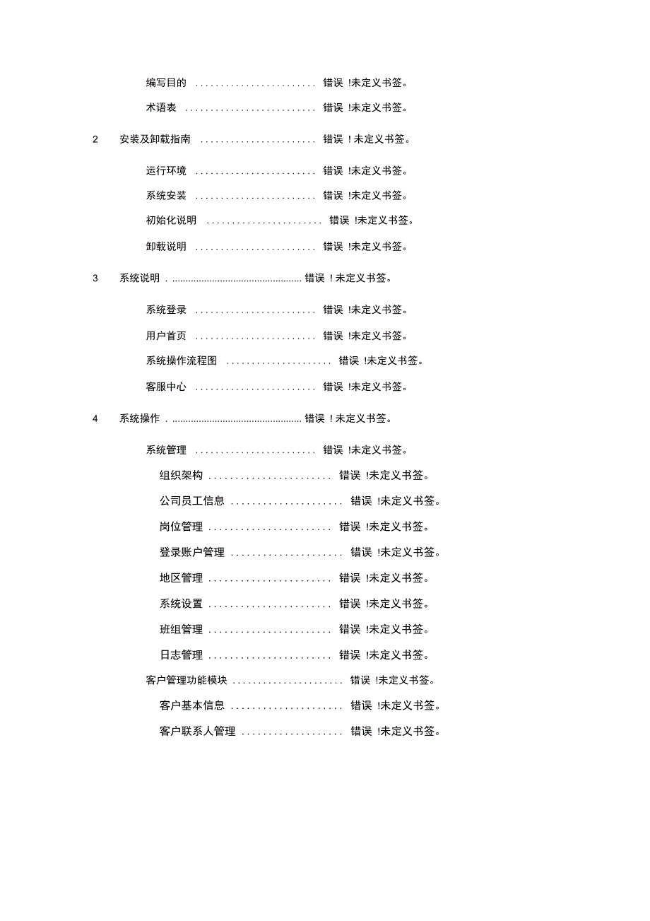 电梯系统操作手册_第2页