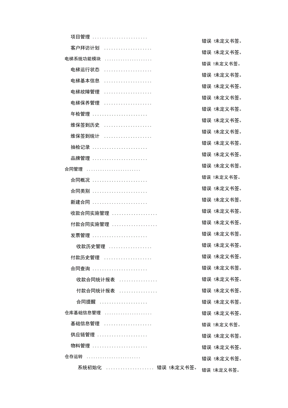 电梯系统操作手册_第3页