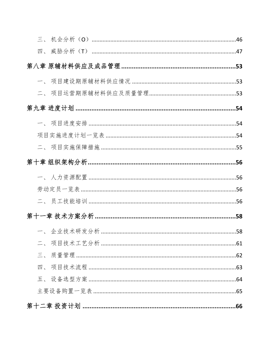 常熟电梯项目可行性研究报告(DOC 75页)_第3页