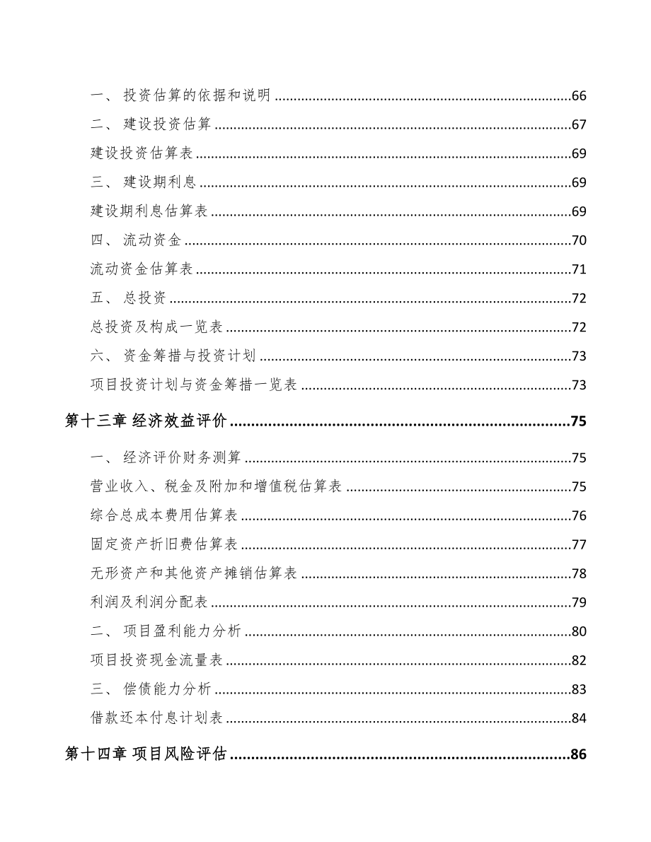 常熟电梯项目可行性研究报告(DOC 75页)_第4页