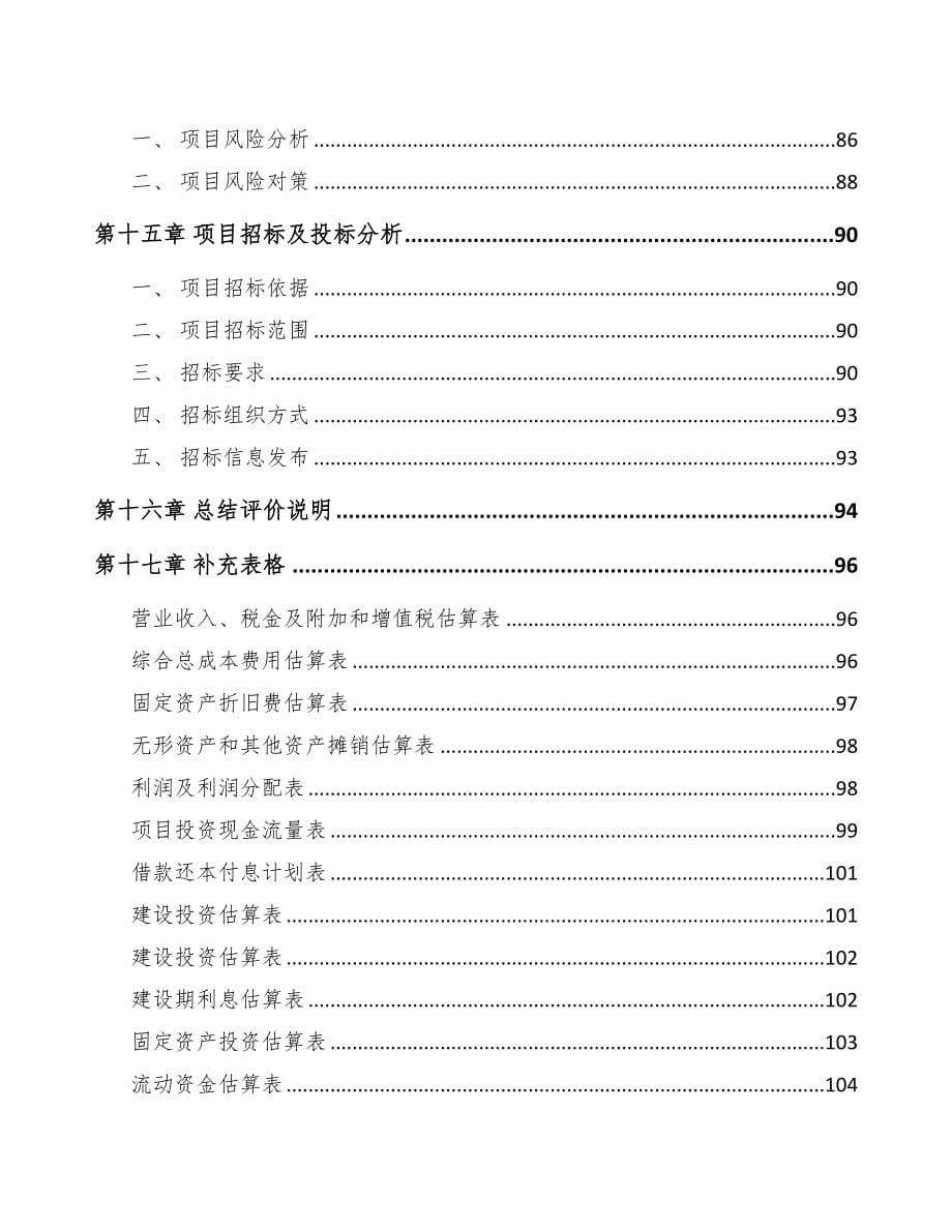 常熟电梯项目可行性研究报告(DOC 75页)_第5页