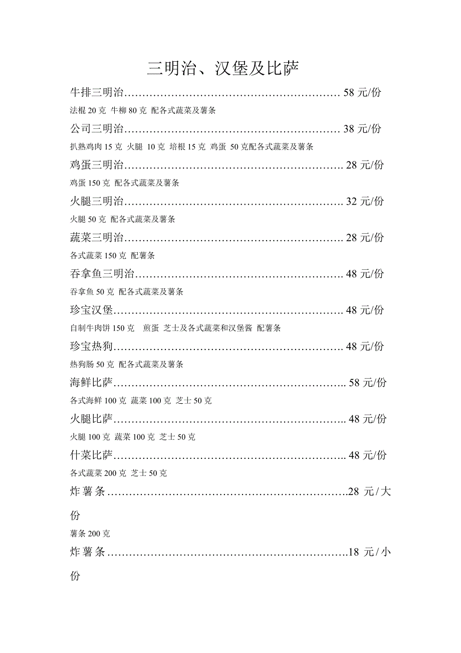 西餐零点菜单.doc_第4页