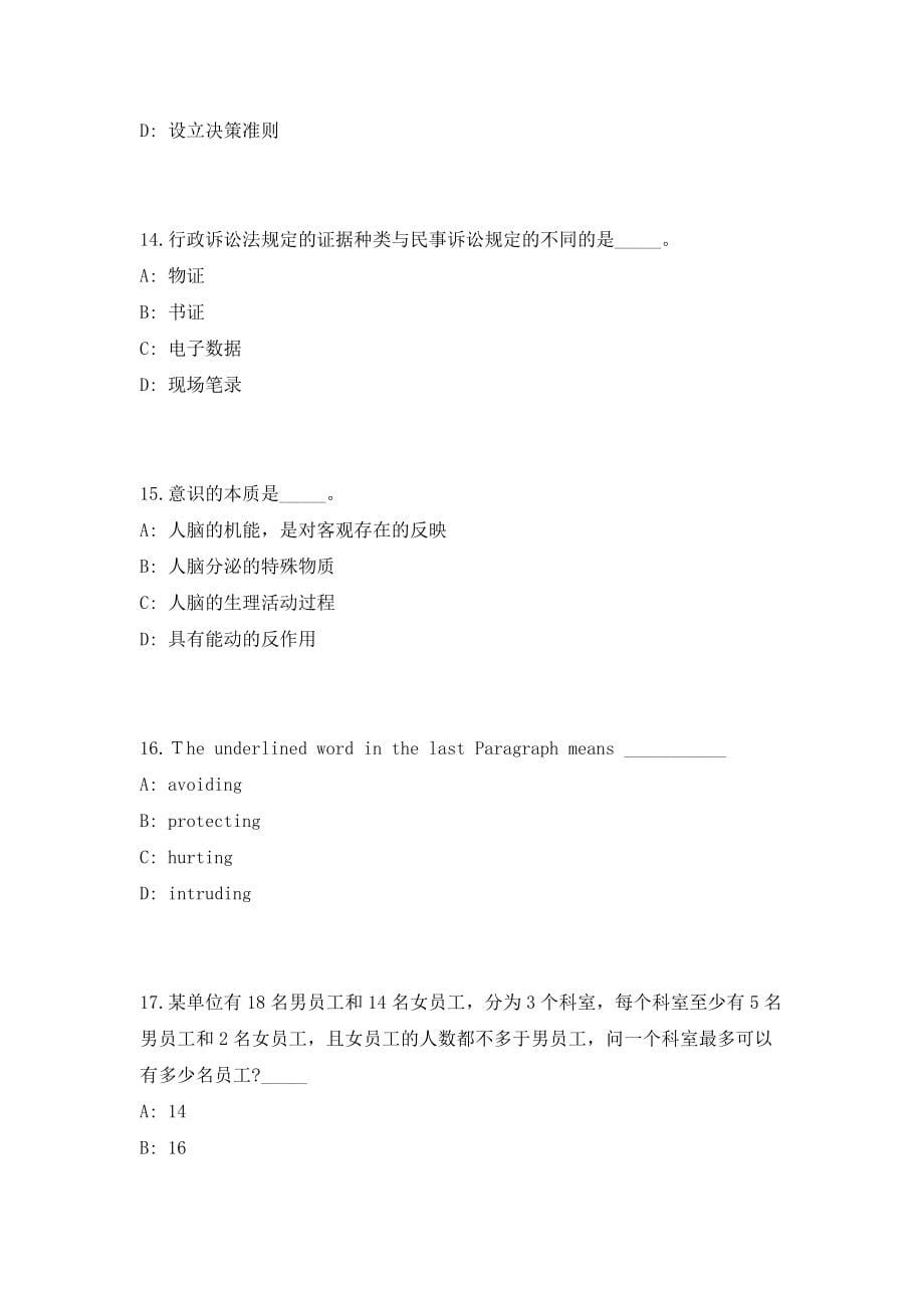 2023年甘肃省陇南成县招聘专职社区工作者18人考前自测高频考点模拟试题（共500题）含答案详解_第5页