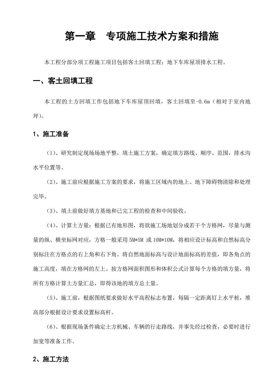 排水板敷设、无纺布敷设专项施工方案_第2页