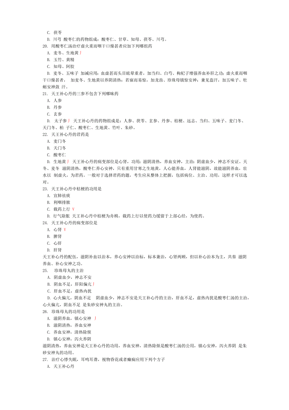 考研中医综合中医诊断学_第4页