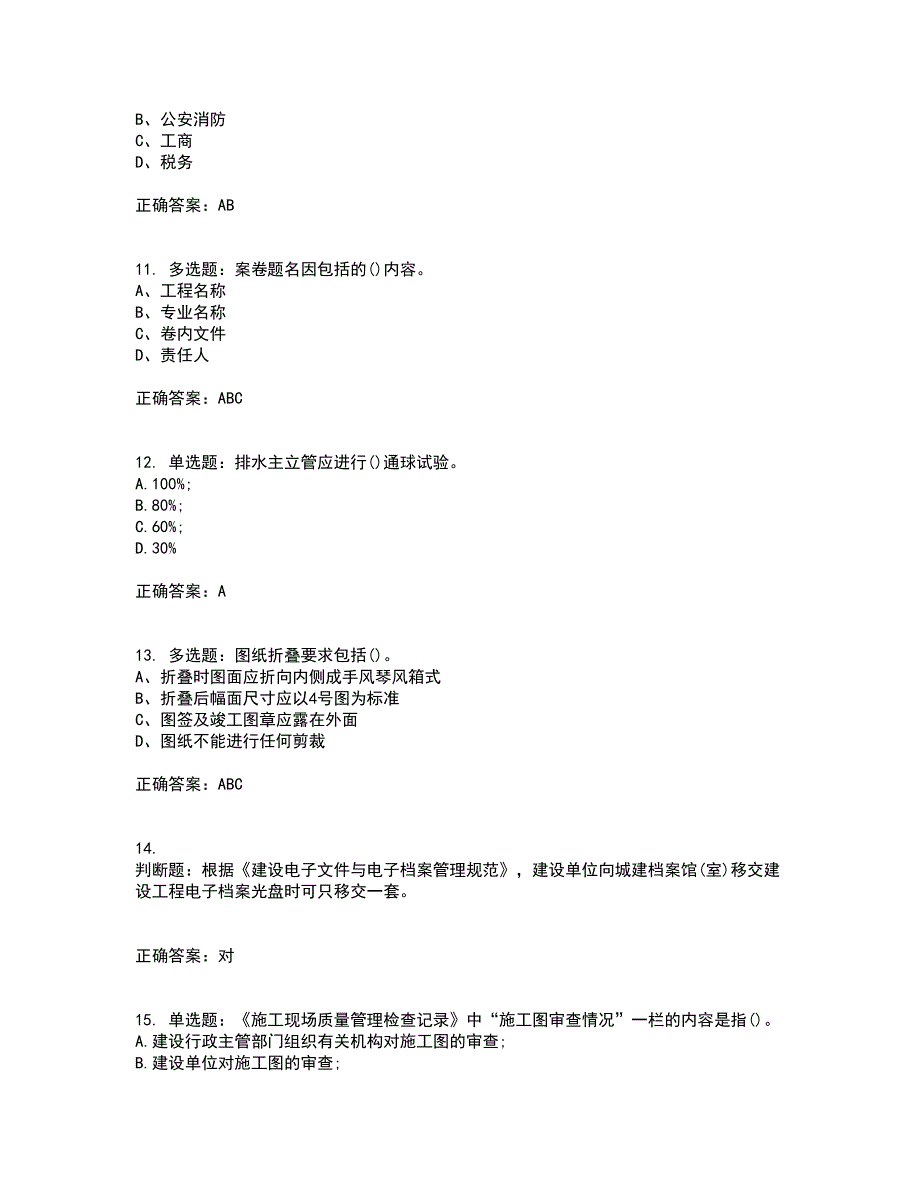 资料员考试全真模拟考试历年真题汇总含答案参考59_第3页