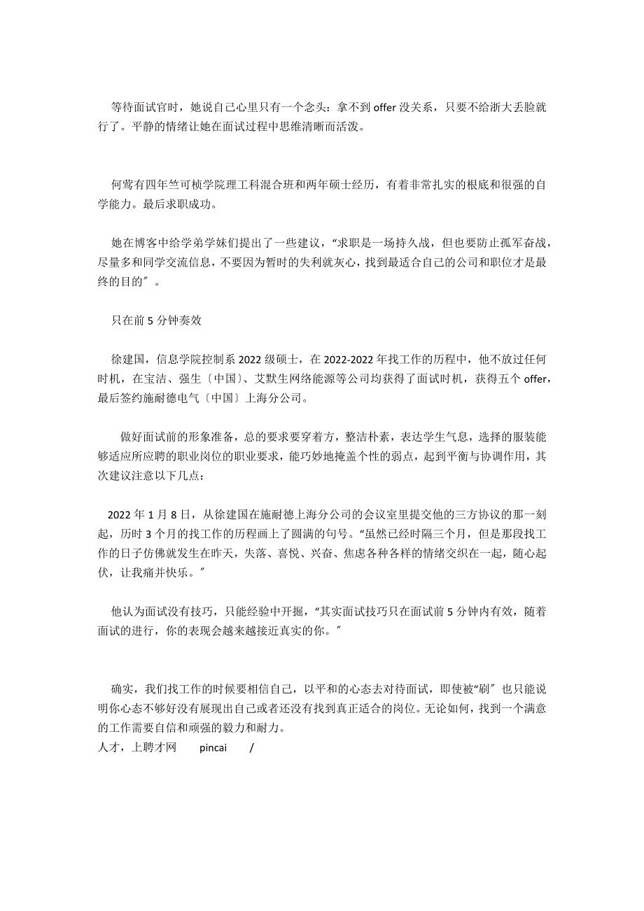 面试技巧和面试经验_第2页