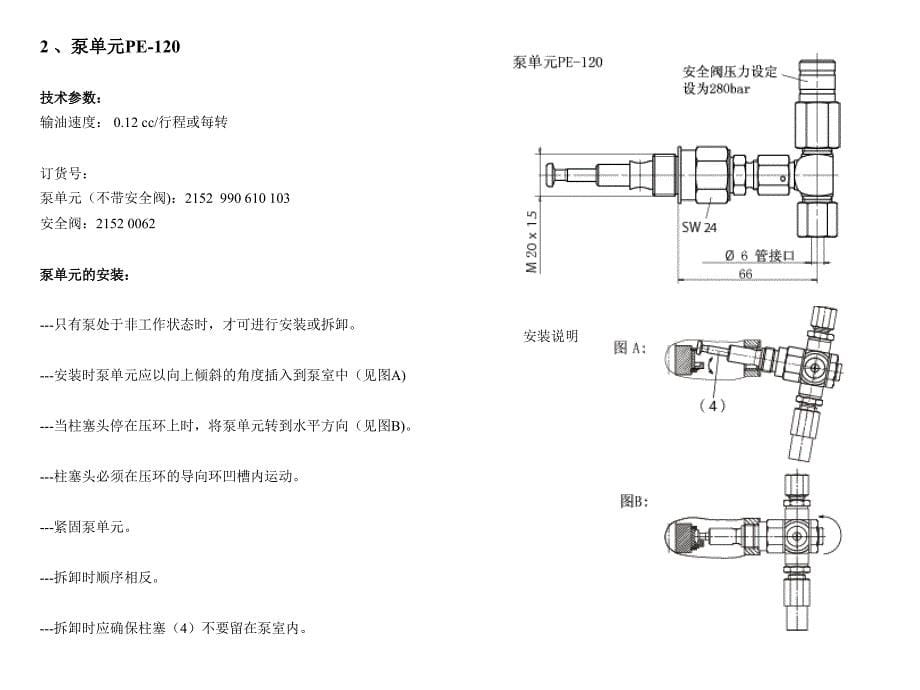 BEKA-MAX集中润滑系统课件_第5页