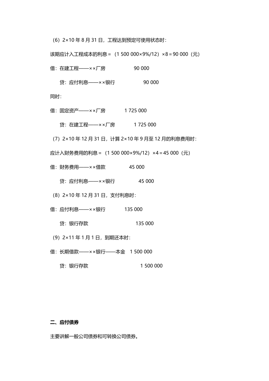 中级会计实务专题讲义120章Word版第11章长期负债及借款费用_第4页