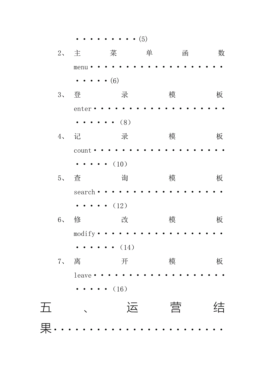 语言旅馆管理系统_第2页