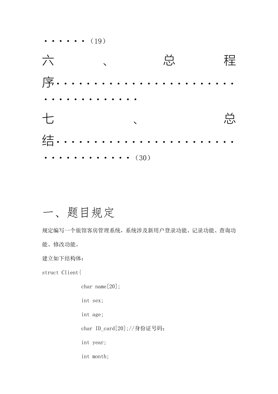 语言旅馆管理系统_第3页