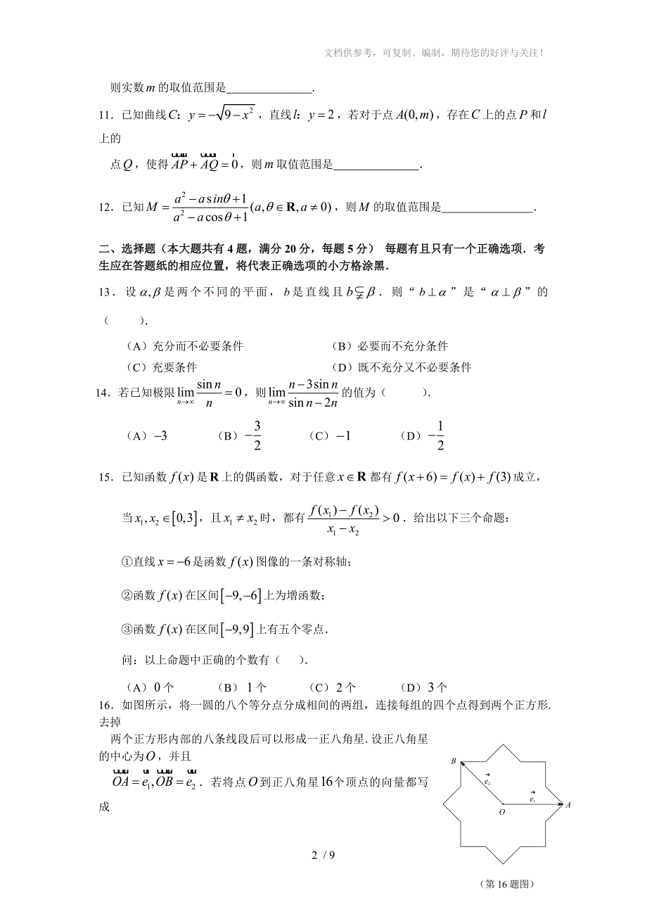 2018年上海市青浦区高三二模数学卷(含答案)_第2页