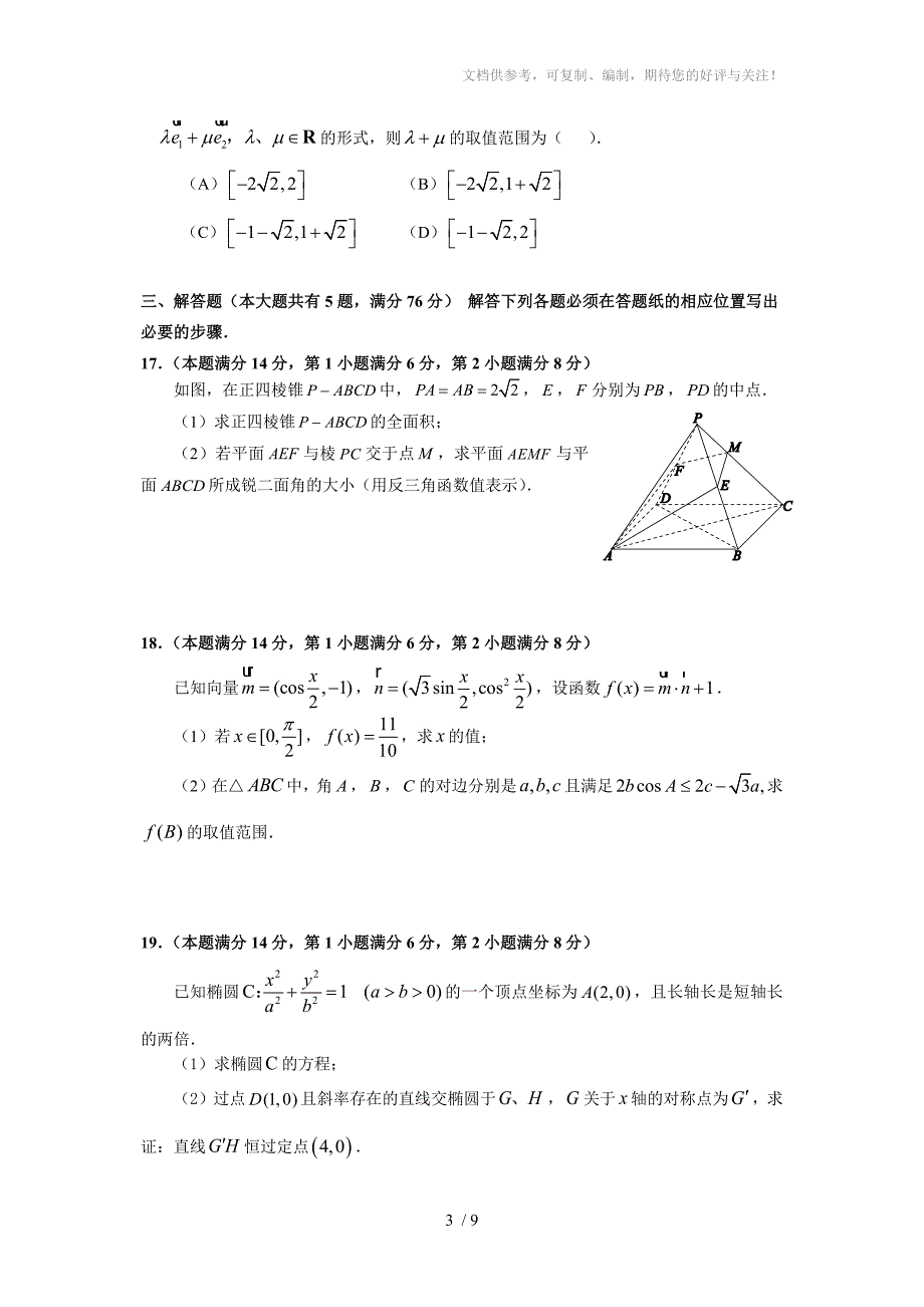 2018年上海市青浦区高三二模数学卷(含答案)_第3页