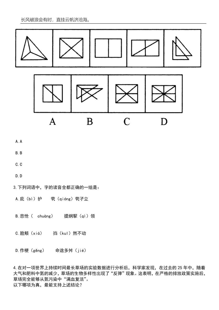 2023年05月2023年福建宁德市蕉城区工信局招考聘用笔试题库含答案解析_第2页