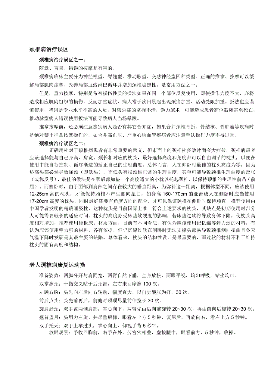 颈椎病自我运动治疗.doc_第4页