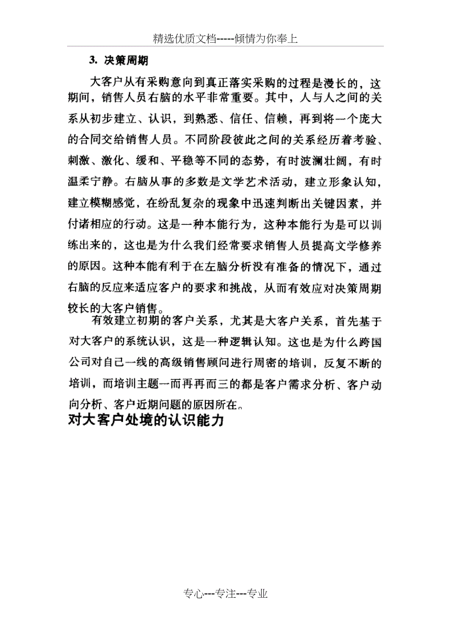 大客户销售中的左右脑博弈-左脑计划右脑销售_第4页