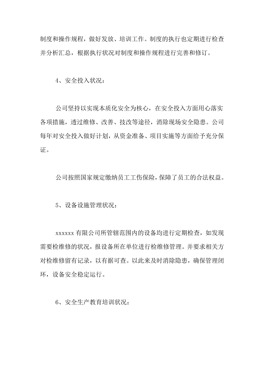 2021年安全标准化自评报告_第3页