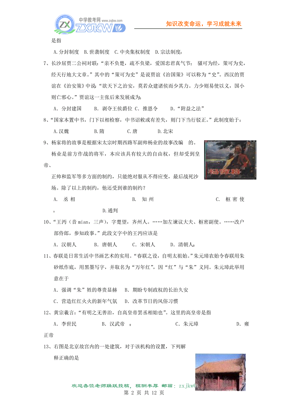 【历史】2010届高三一轮复习必备精品：第一单元单元测试.doc_第2页