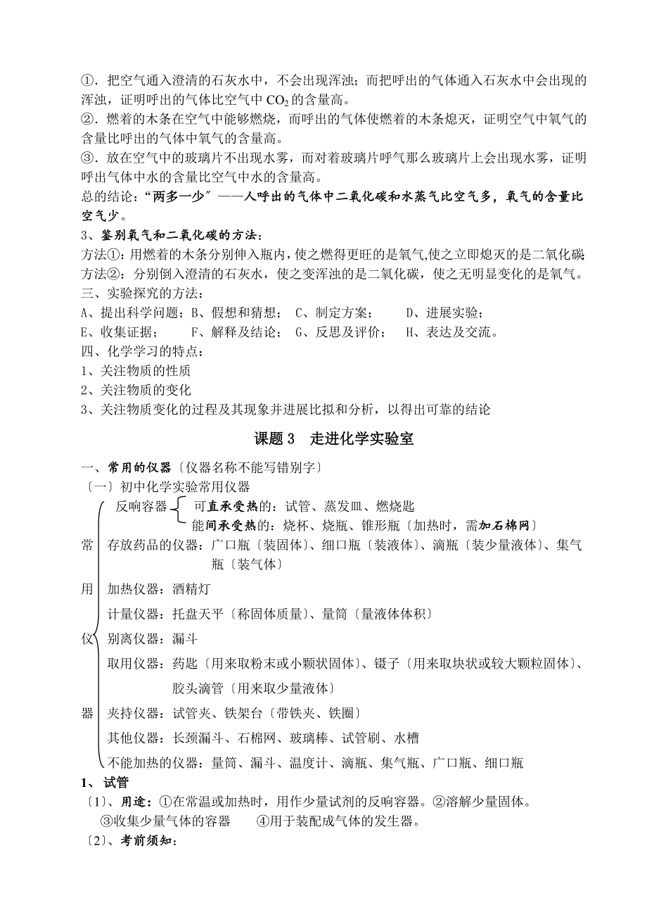 人教版九年级化学上册单元知识总结_第3页