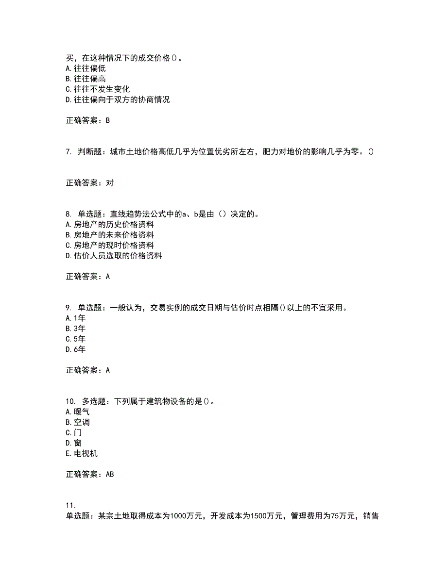 房地产估价师《房地产估价理论与方法》模拟全考点题库附答案参考43_第2页